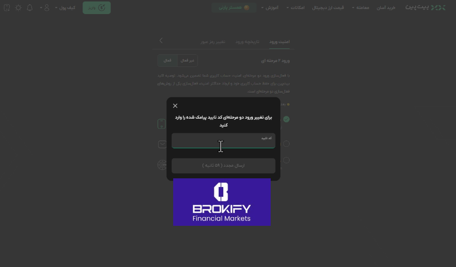 بیت پین - فعال کردن کد دو عاملی (google authenticator) 4