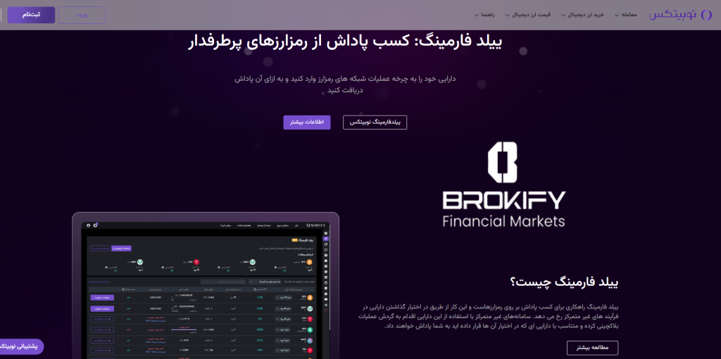 نوبیتکس - ییلد فارمینگ