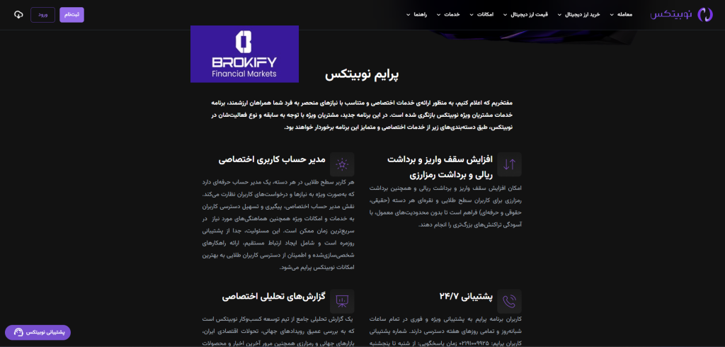 نوبیتکس - نوبیتکس پرایم