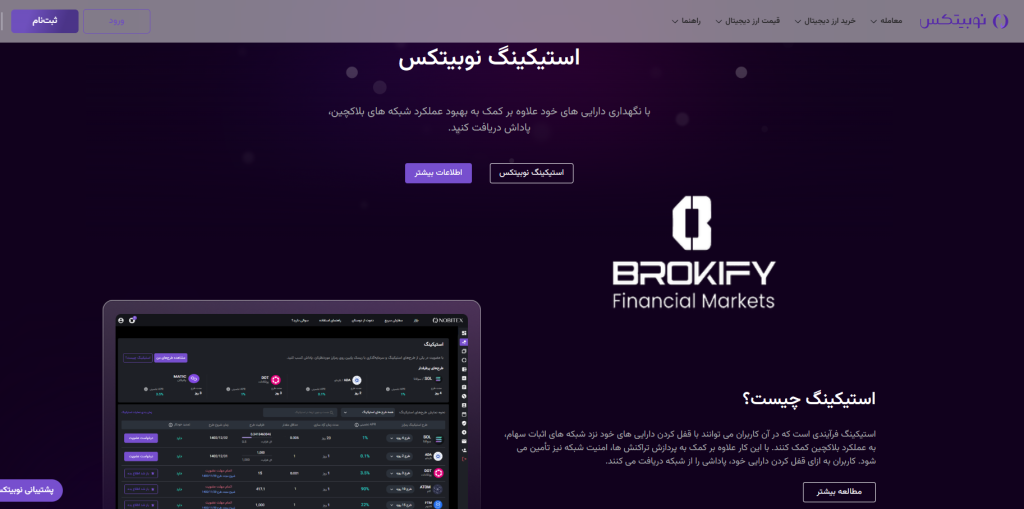 نوبیتکس - استکینگ