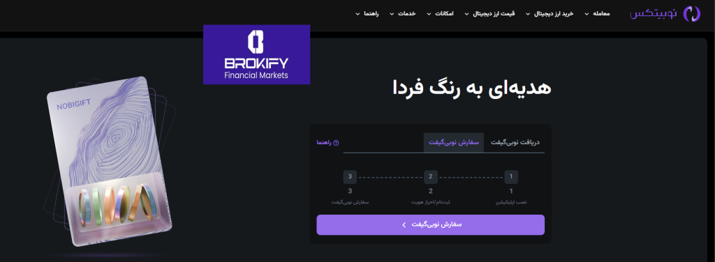 نوبیتکس - نوبی گیفت