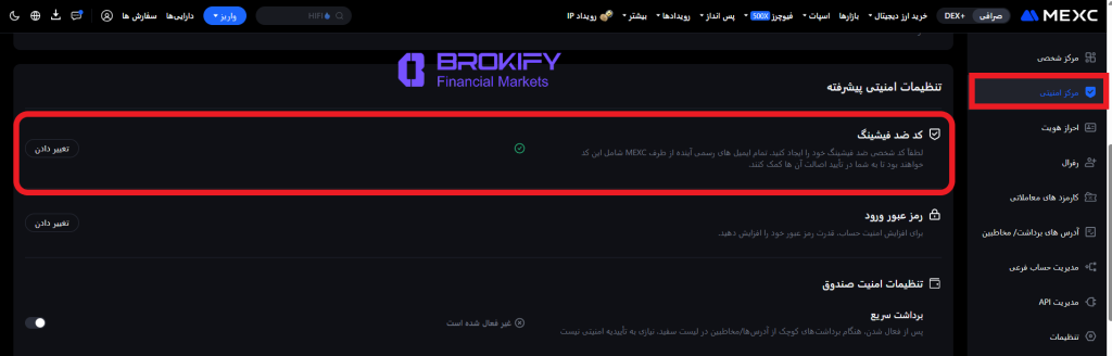 مکسی - فعال کردن کد ضد فیشینگ