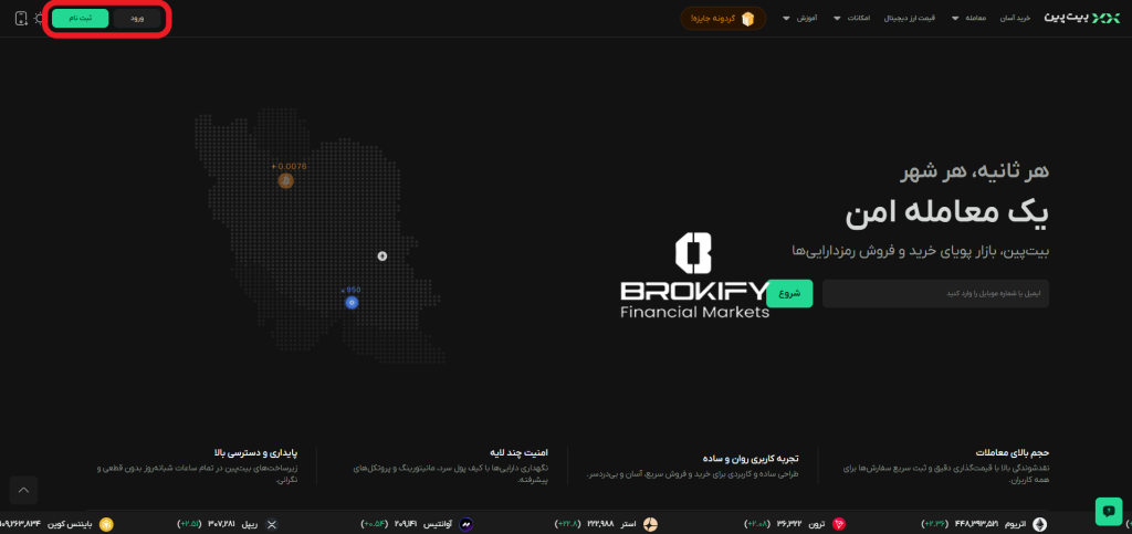 بیت پین - ثبت نام 1