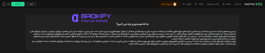 صرافی بیت پین (Bitpin) - آموزش و نحوه ثبت نام - 1 بیت پین - معرفی رسمی سایت