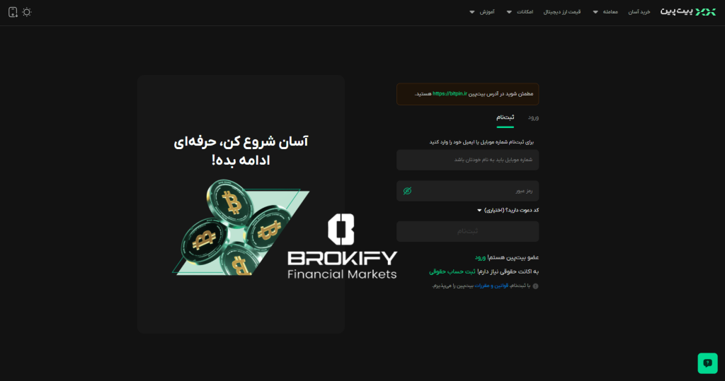 بیت پین - ثبت نام 3