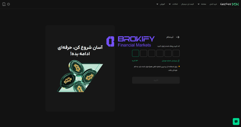 بیت پین - ثبت نام 2