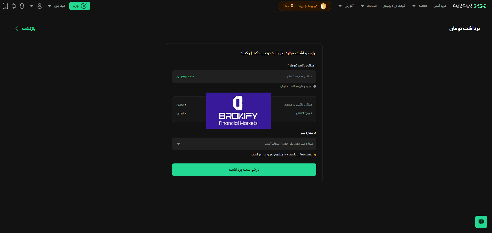 بیت پین - برداشت ریالی (تومانی)
