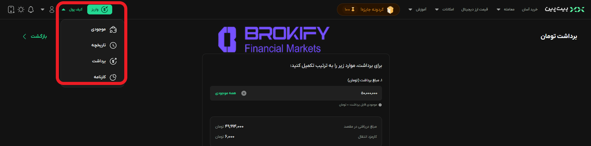 بیت پین - نحوه واریز به حساب