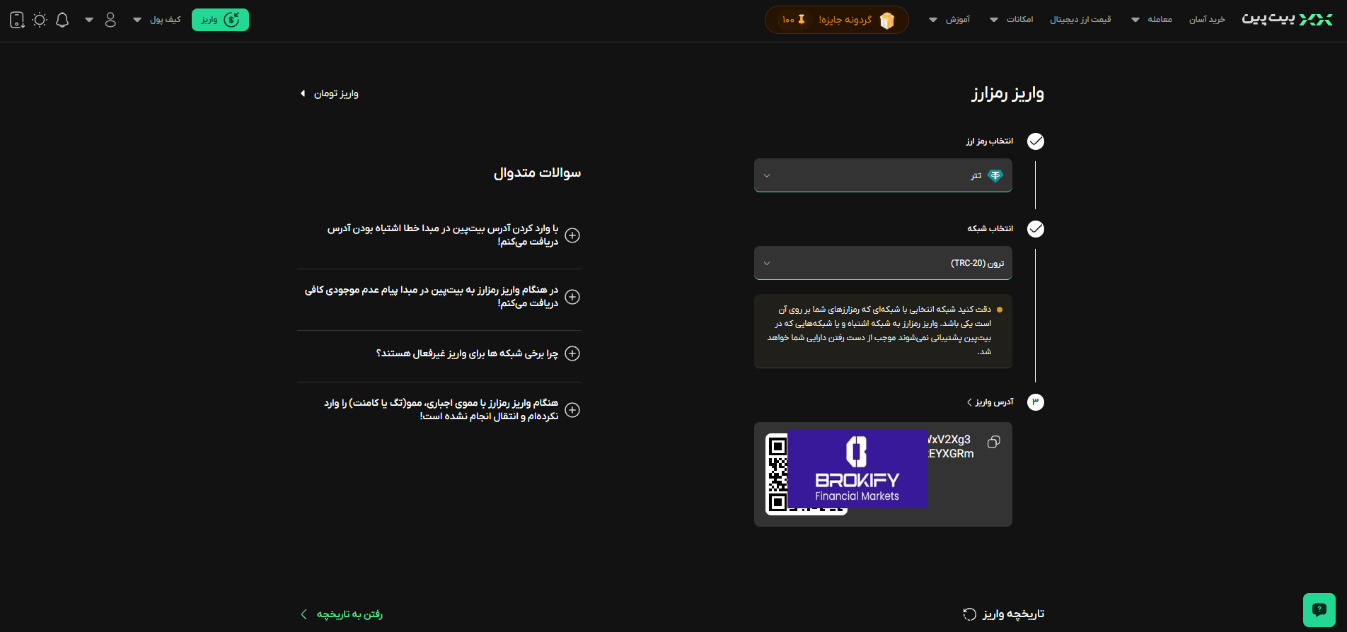 بیت پین - نحوه واریز به حساب 2