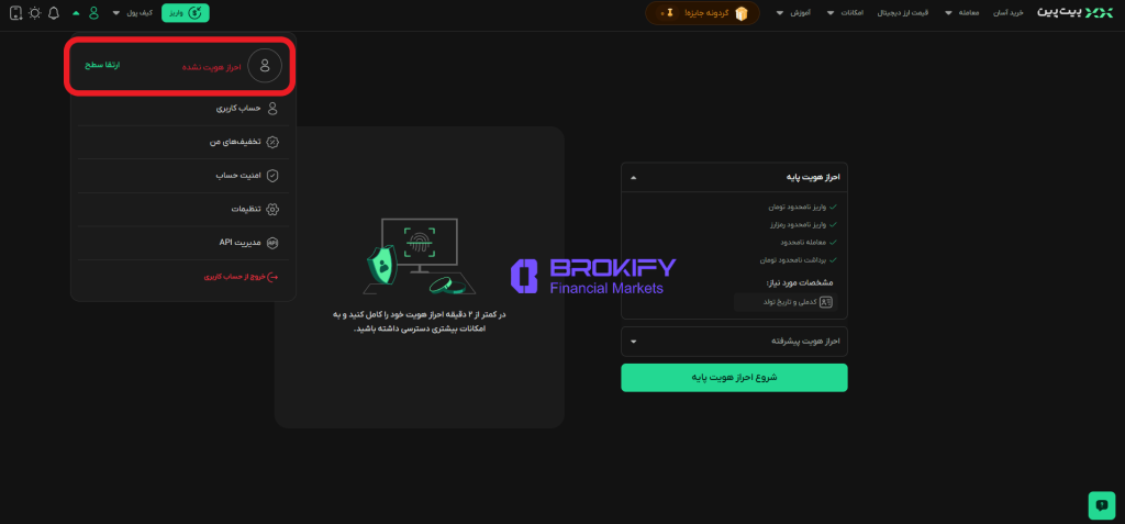 بیت پین - احراز هویت 1