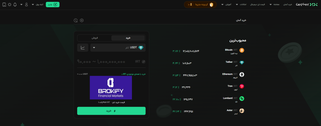 بیت پین - خرید آسان