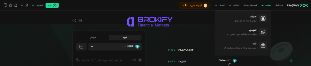 بیت پین - نوار ابزار