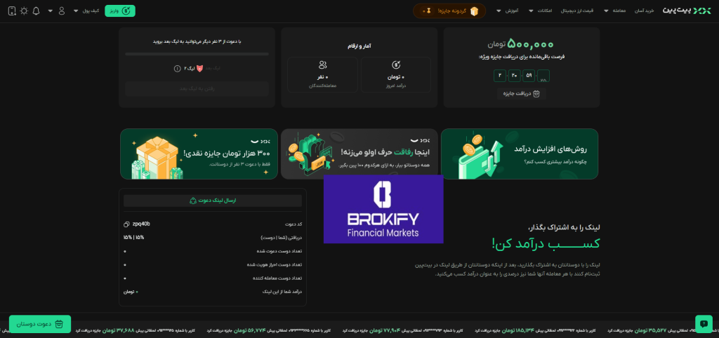 بیت پین - ریفرال (دعوت از دوستان)