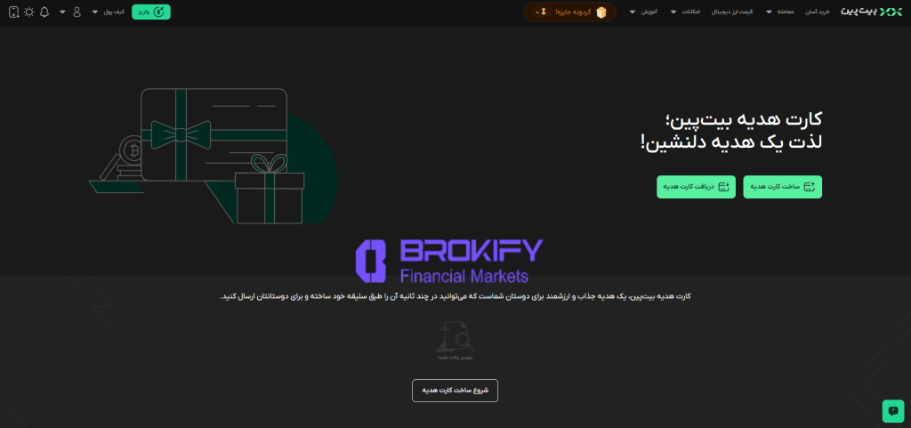 بیت پین - گیفت کارت