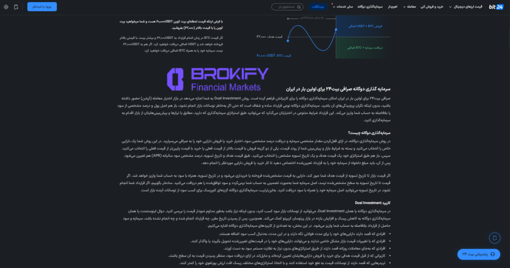 صرافی بیت24 (Bit24) - آموزش و نحوه ثبت نام - 1 بیت 24 - سرمایه گذاری دوگانه 1