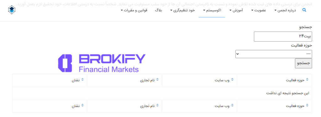 بیت24 - عضویت الان در انجمن بلاکچین ایران