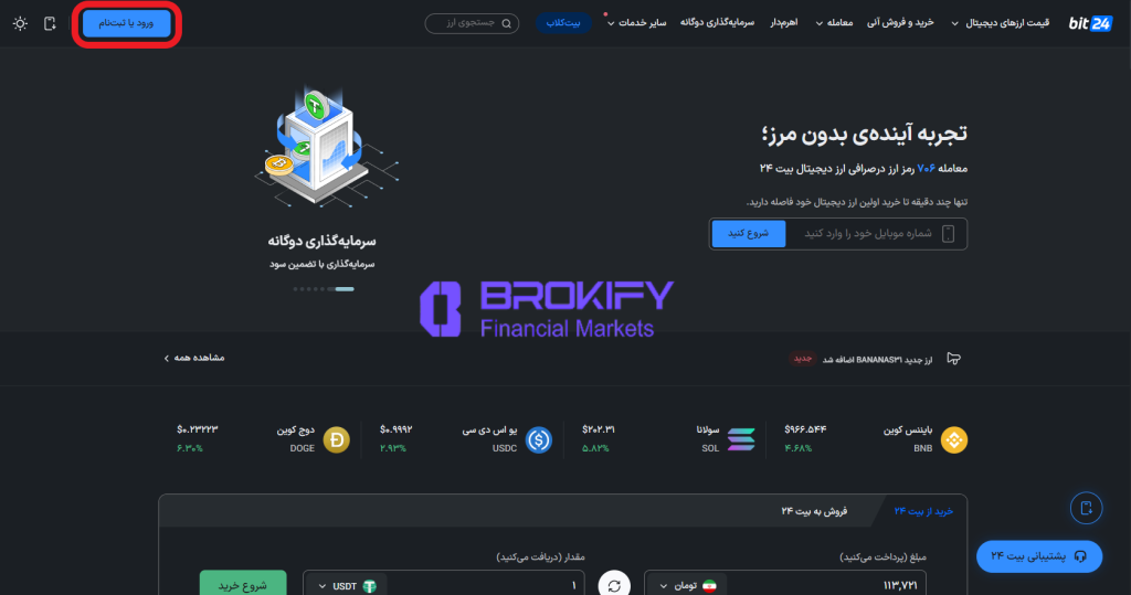 بیت24 - صفحه اصلی قبل از ثبت نام