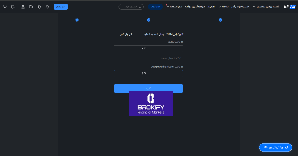 فعال کردن کد دو عاملی (google authenticator) 5