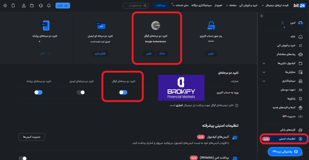 فعال کردن کد دو عاملی (google authenticator) 6