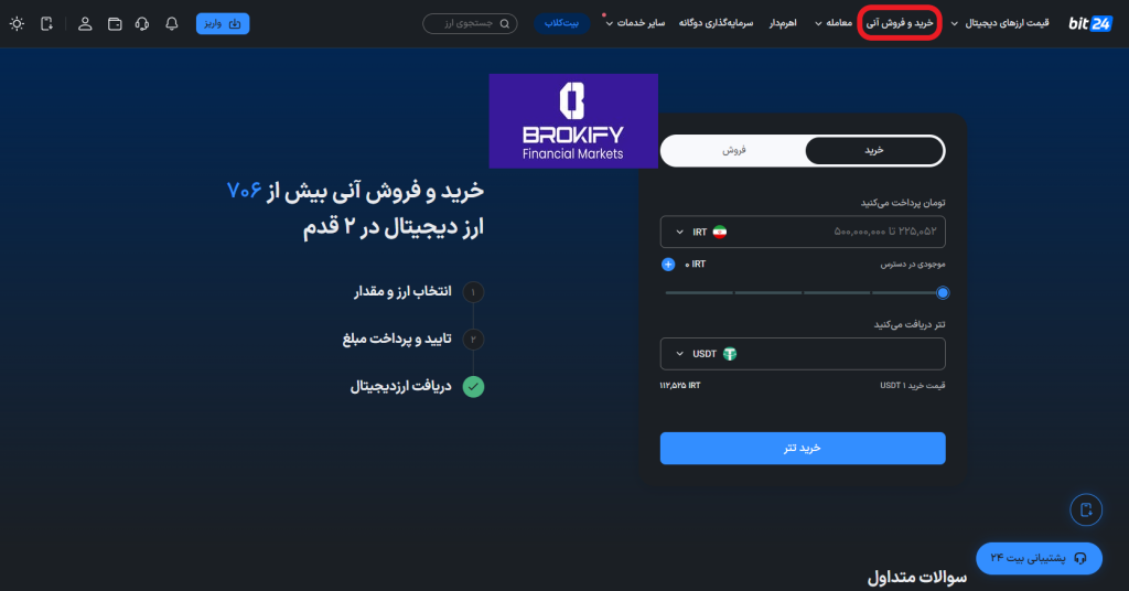 بیت24 - خرید و فروش آنی