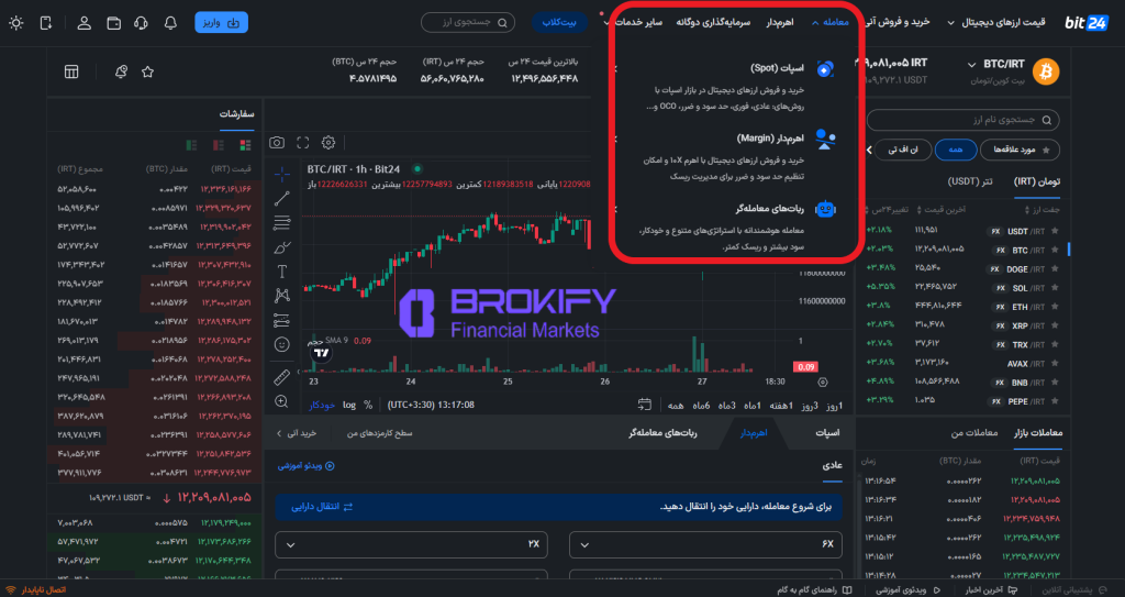 بیت24 - انتخاب نوع معامله (اسپات و یا فیوچرز)