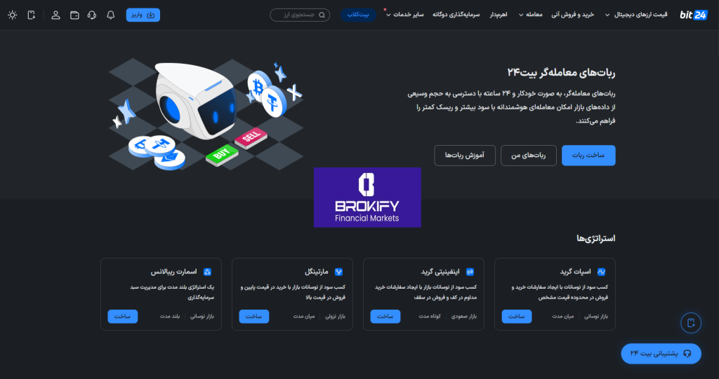 بیت24- ربات معامله گر