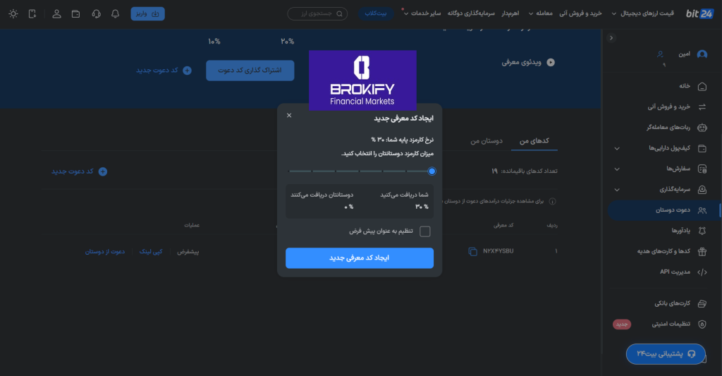 بیت24 - ریفرال