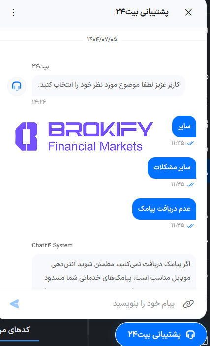 بیت24 - ارتباط با پشتیبانی بیت24 1