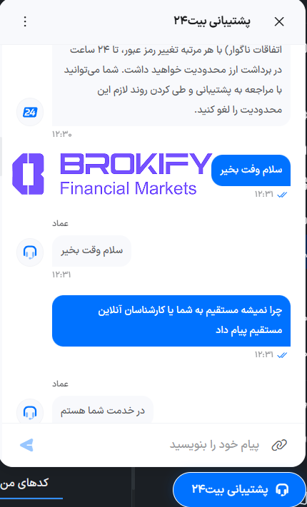 بیت24 - ارتباط با پشتیبانی بیت24 2