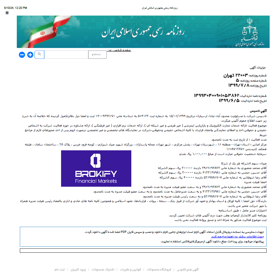 آبان تتر - روزنامه رسمی