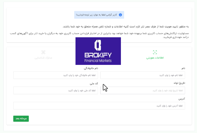 عصر تتر - نحوه احراز هویت 1