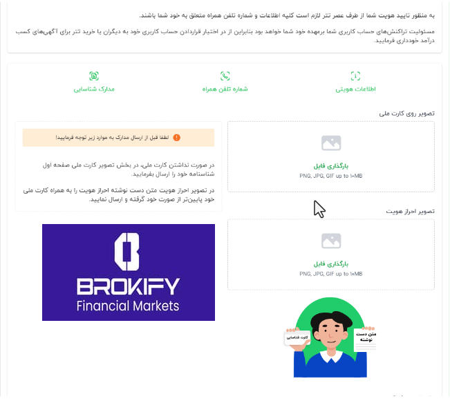 عصر تتر - نحوه احراز هویت 3