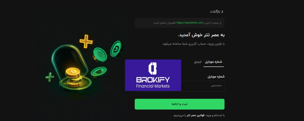 عصر تتر - نحوه ثبت نام 3