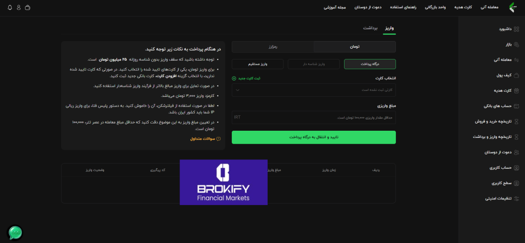 عصر تتر - نحوه واریز به حساب (ریالی یا تومانی)