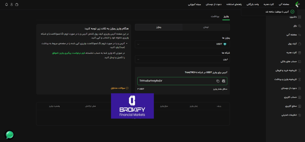 عصر تتر - نحوه واریز به حساب (کریپتو یا رمزارز)