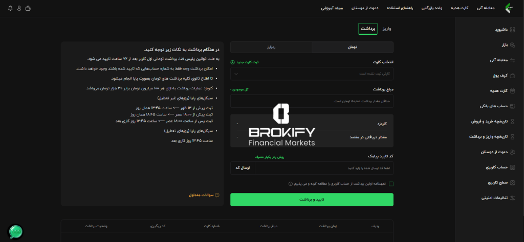 عصر تتر - نحوه برداشت از حساب (ریالی یا تومانی)