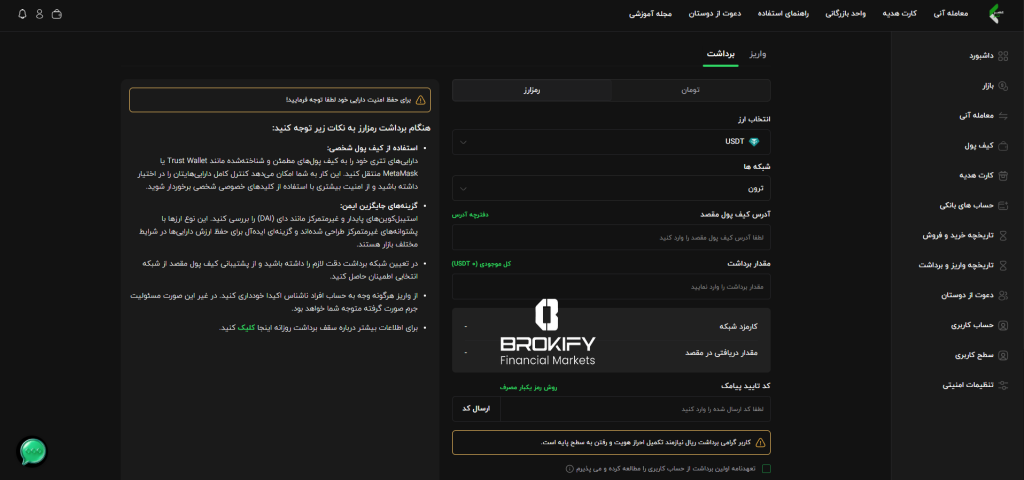 عصر تتر - نحوه برداشت از حساب (کریپتو یا رمزارز)