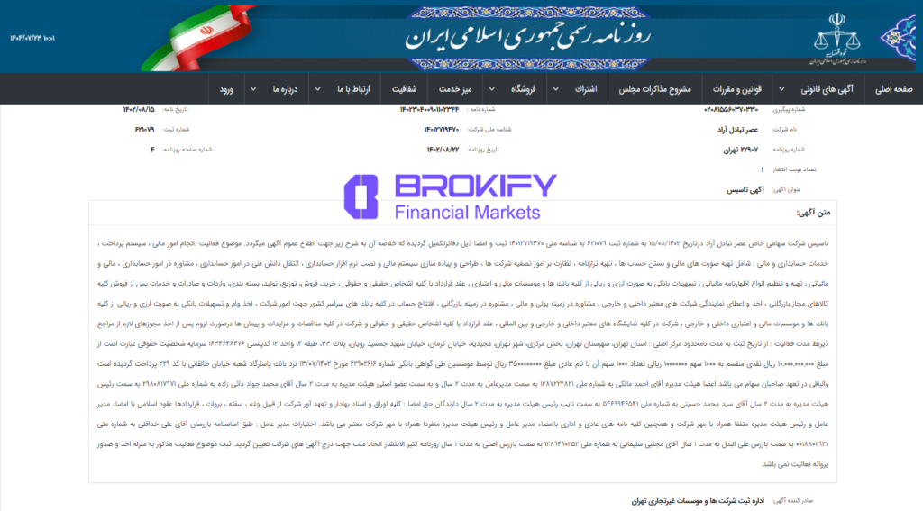 عصر تتر - روزنامه رسمی