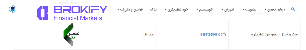 عصر تتر - انجمن بلاکچین ایران