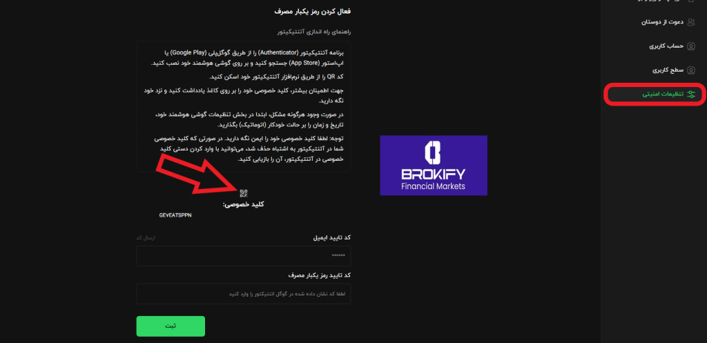 عصر تتر - فعال کردن کد دو عاملی (google authenticator) 2