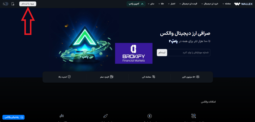 والکس - نحوه ثبت نام 1