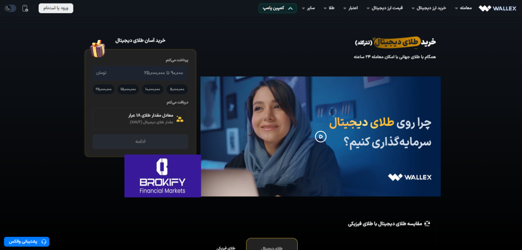 والکس - خرید طلا