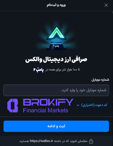 والکس - نحوه ثبت نام 2