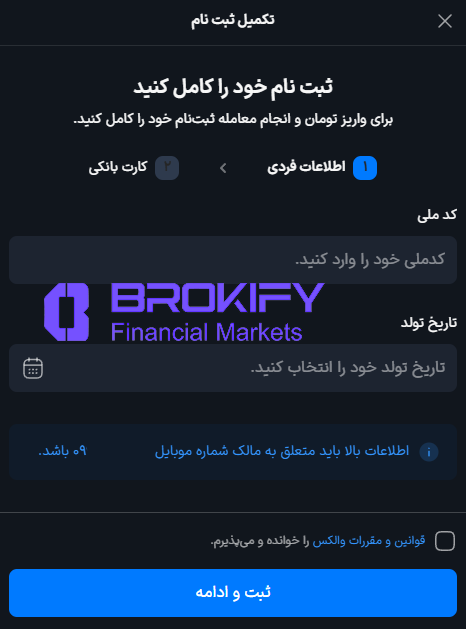 والکس - نحوه ثبت نام 5