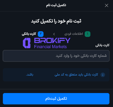 والکس - نحوه ثبت نام 6