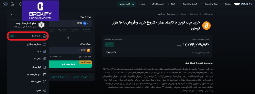 والکس - نحوه احراز هویت 1