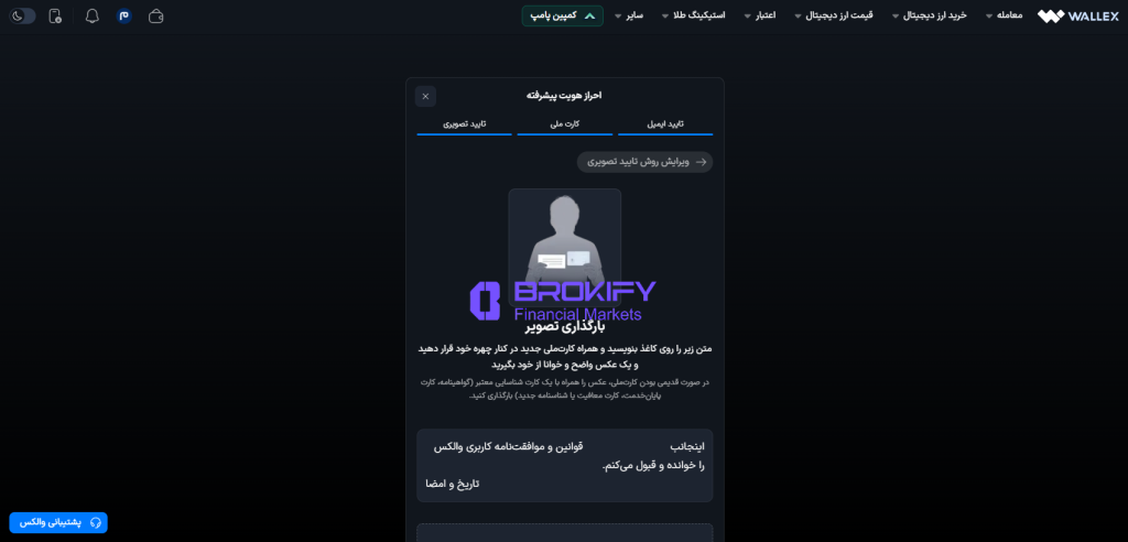 والکس - نحوه احراز هویت 8