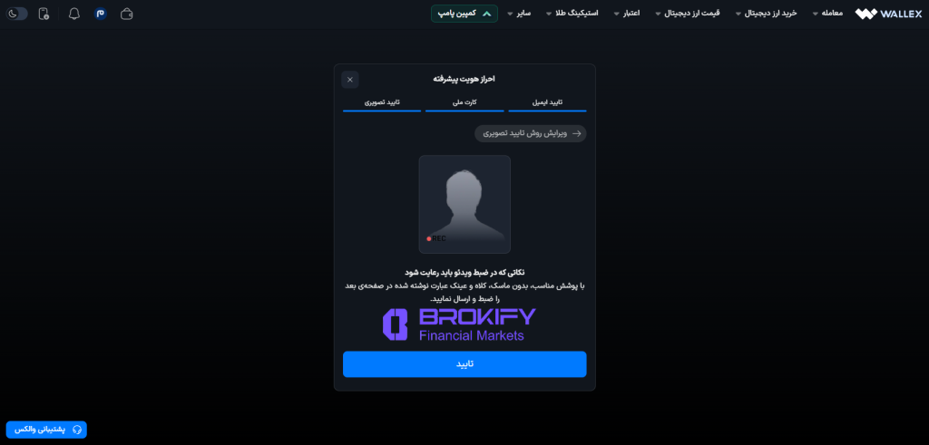 والکس - نحوه احراز هویت 9