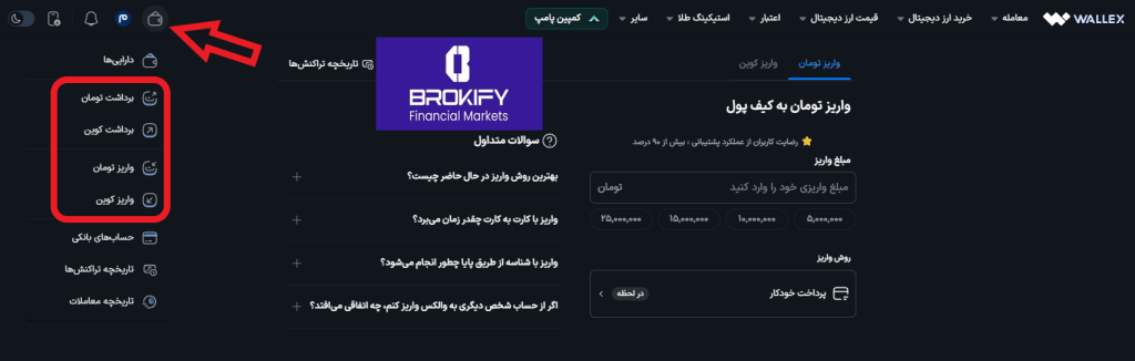 والکس - نحوه واریز به حساب 1