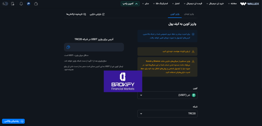 والکس - نحوه واریز به حساب (رمزارز)